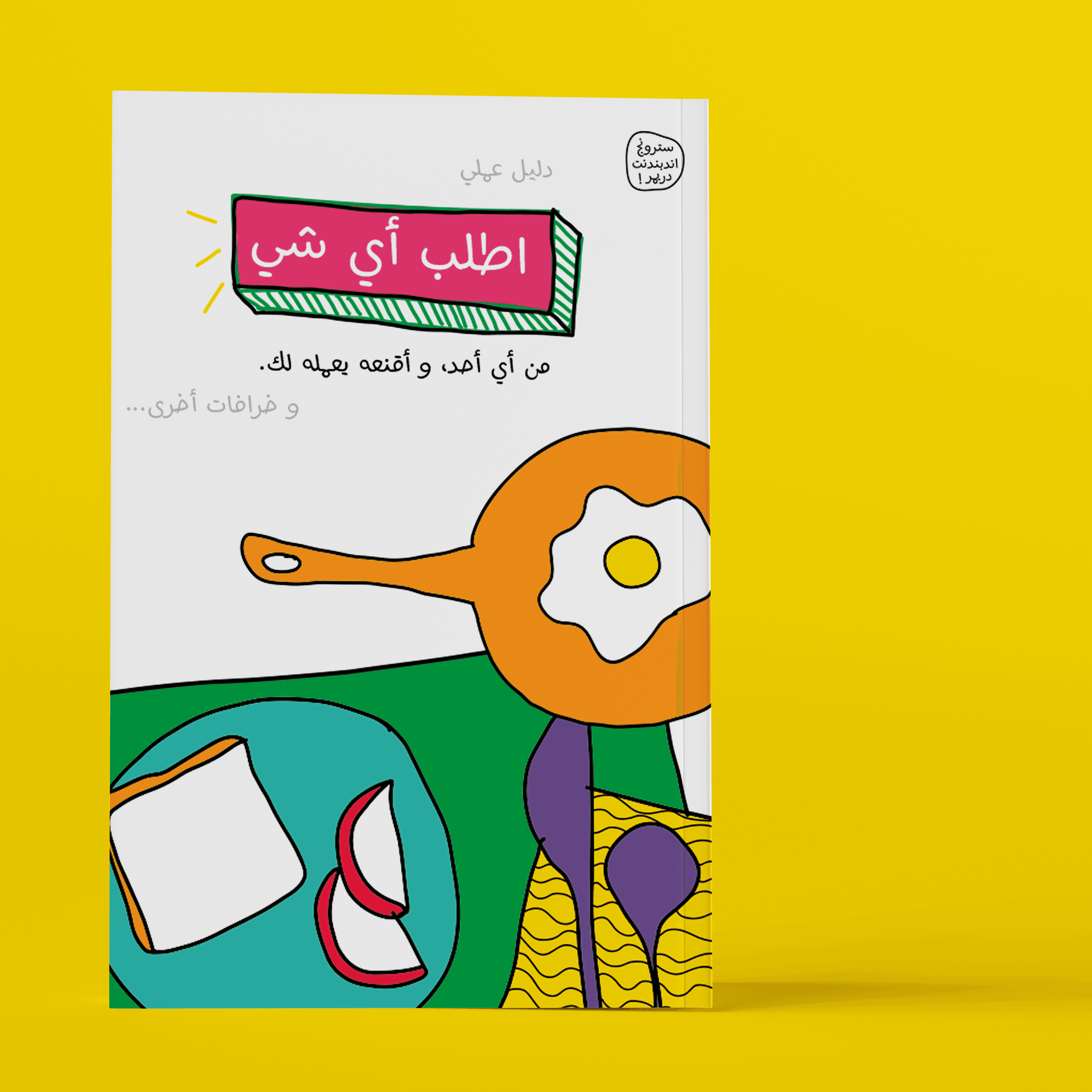 كيف تجهز الفكرة للبيع