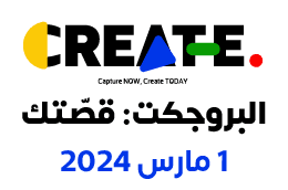 تذكرة حضور إفنت البروجكت: قصّتك